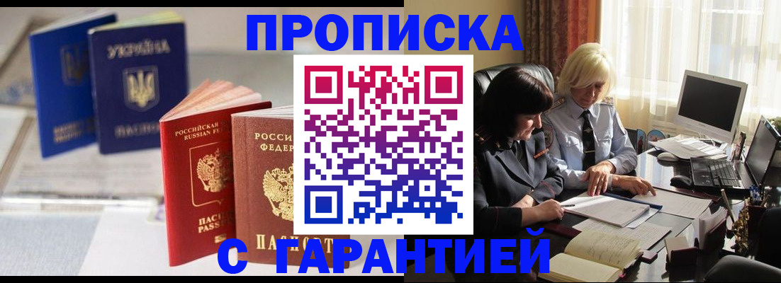 временная регистрация для всех в Закаменске