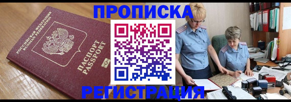 прописка в Закаменске