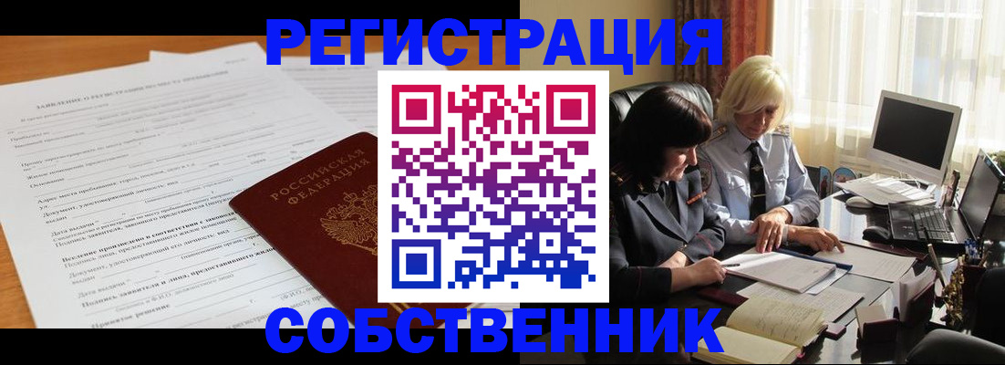 прописка для кредита в Закаменске