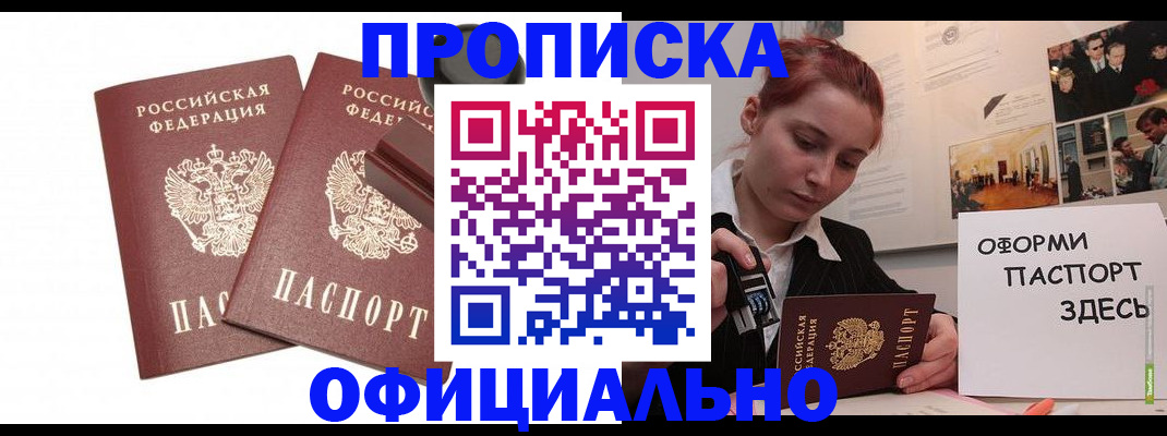 временная регистрация купить в Закаменске