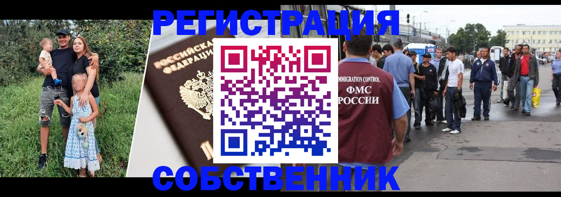 временная регистрация законно в Закаменске