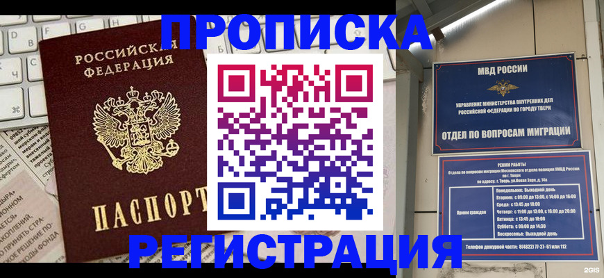 прописка ребенка в Закаменске