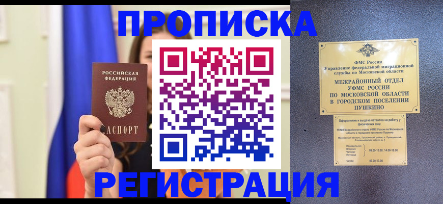 где прописаться в Закаменске