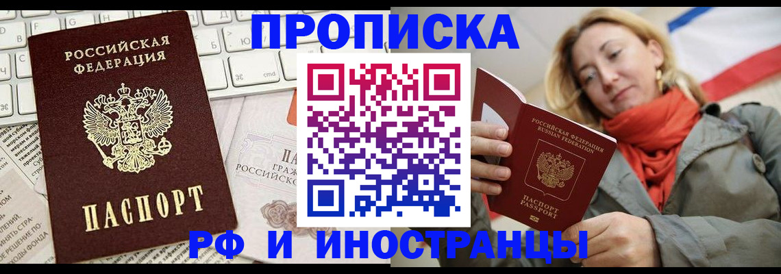 временная регистрация для всех в Закаменске