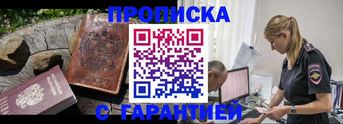 прописка регистрация в Закаменске