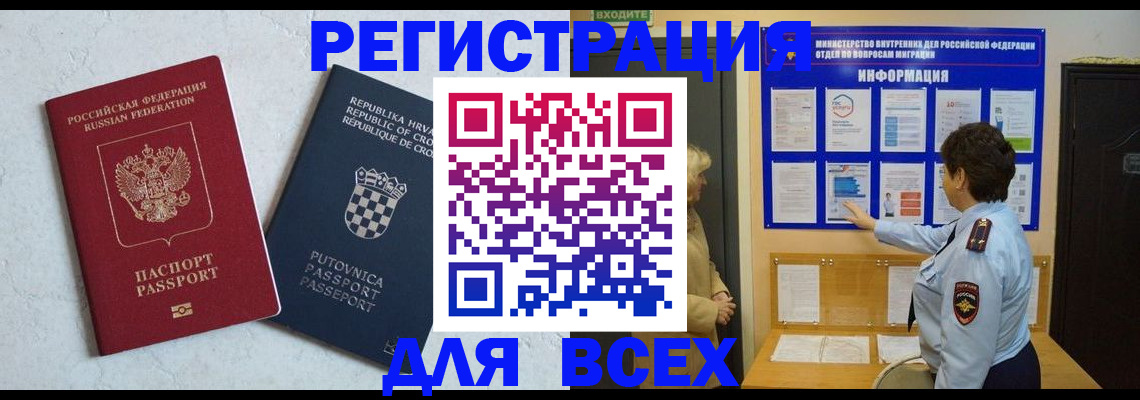 временная регистрация в квартире в Закаменске